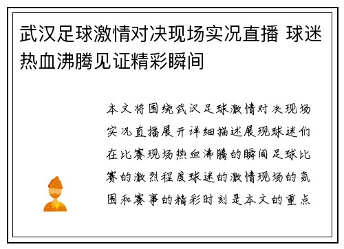 武汉足球激情对决现场实况直播 球迷热血沸腾见证精彩瞬间